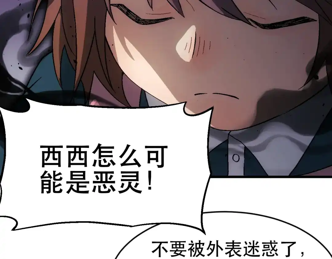 《神魂》第4话 恶灵的真面目 第48页