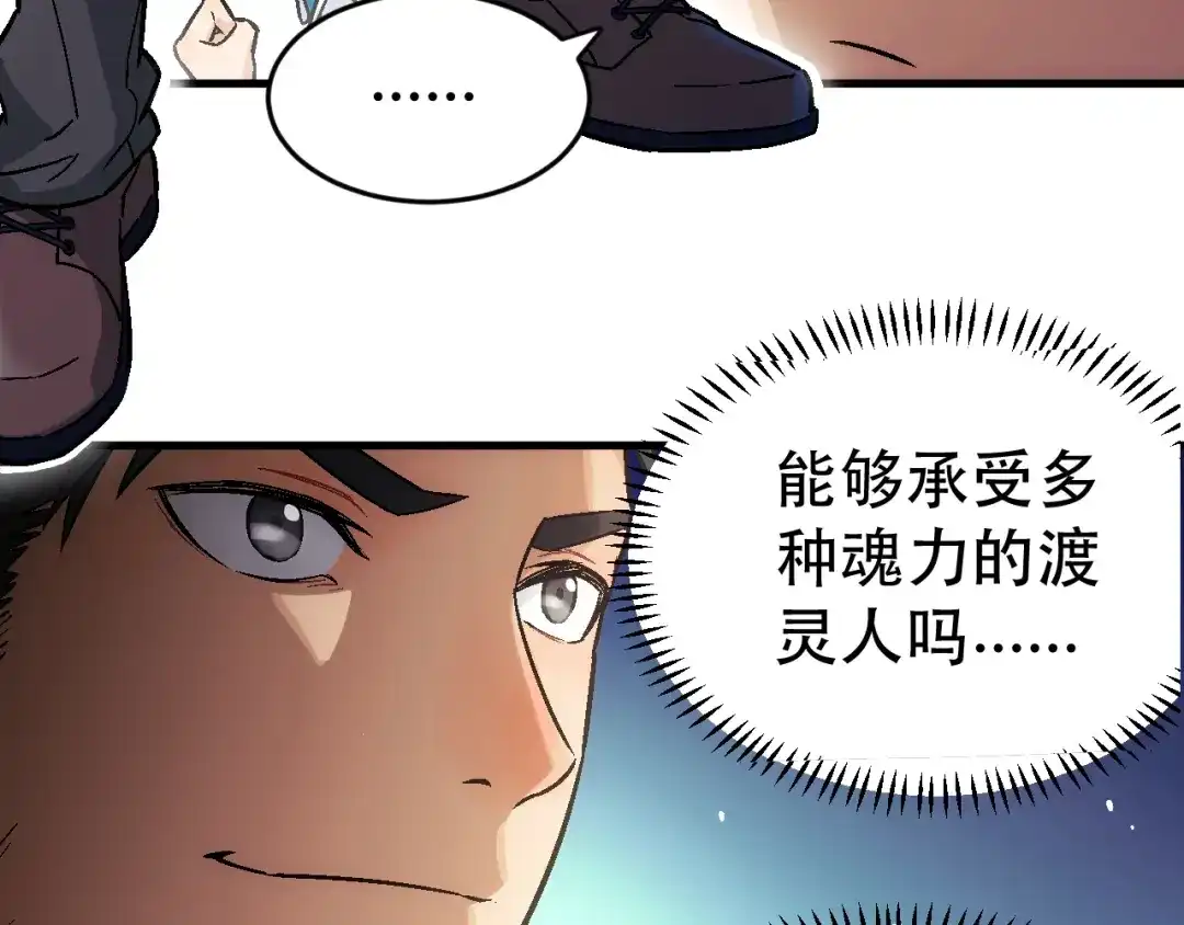 《神魂》第4话 恶灵的真面目 第74页