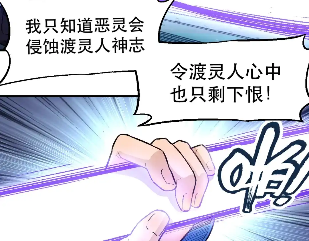 《神魂》第4话 恶灵的真面目 第63页