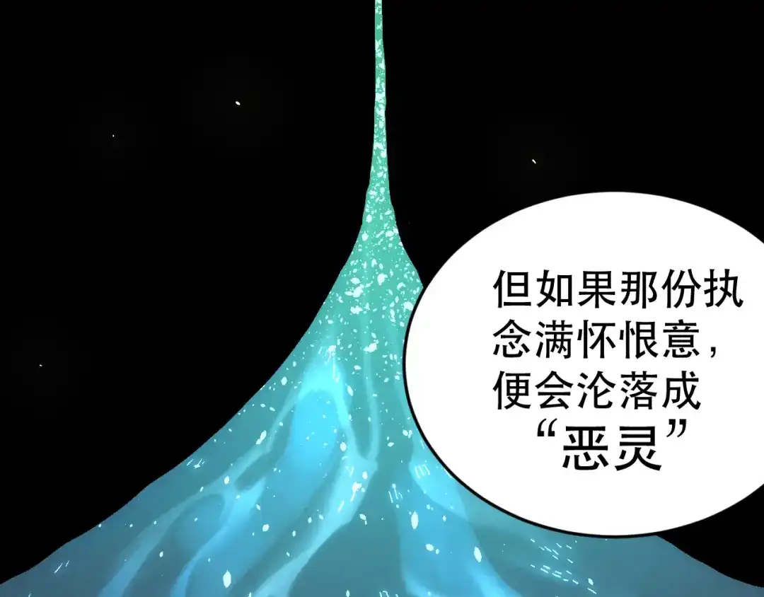 《神魂》第4话 恶灵的真面目 第27页