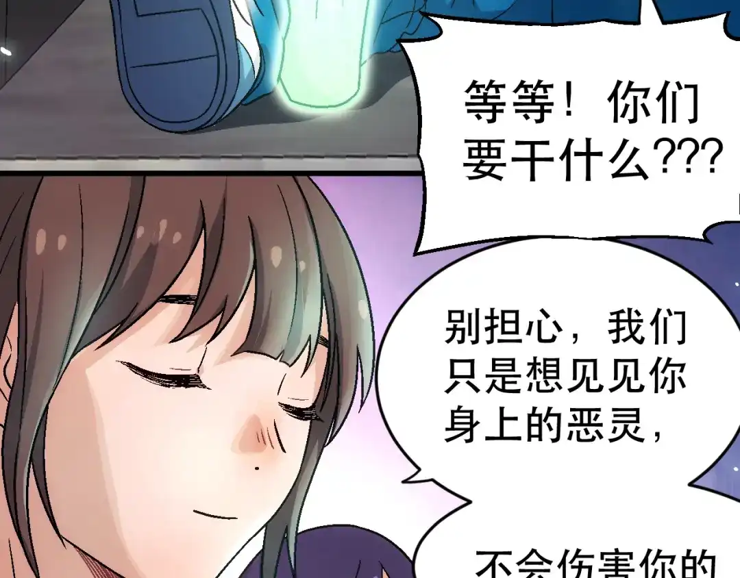 《神魂》第4话 恶灵的真面目 第22页