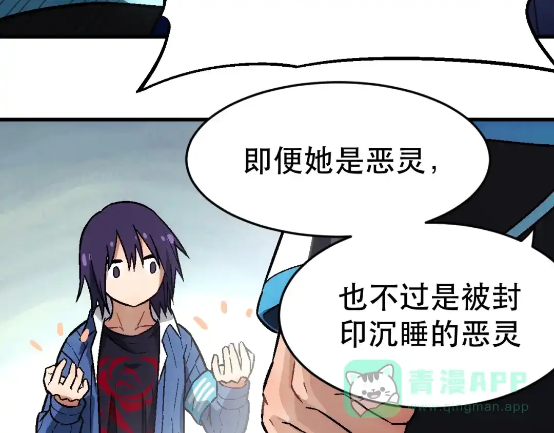 《神魂》第4话 恶灵的真面目 第66页