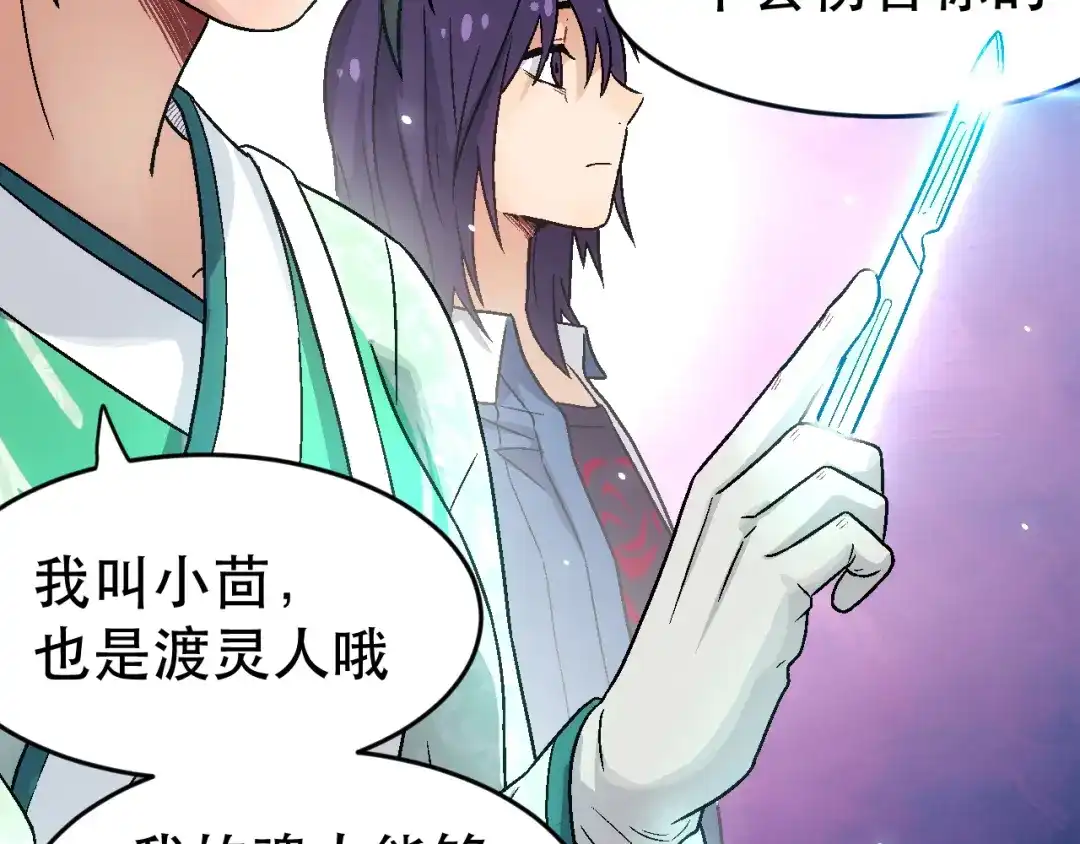《神魂》第4话 恶灵的真面目 第23页