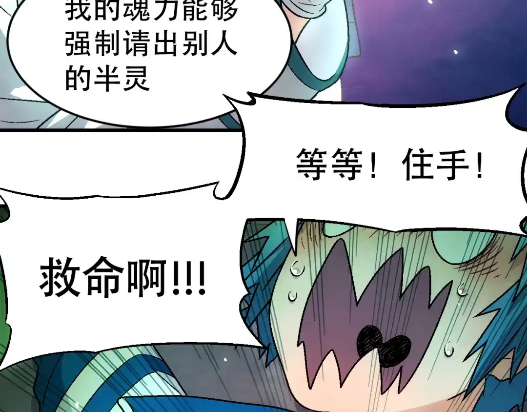 《神魂》第4话 恶灵的真面目 第24页