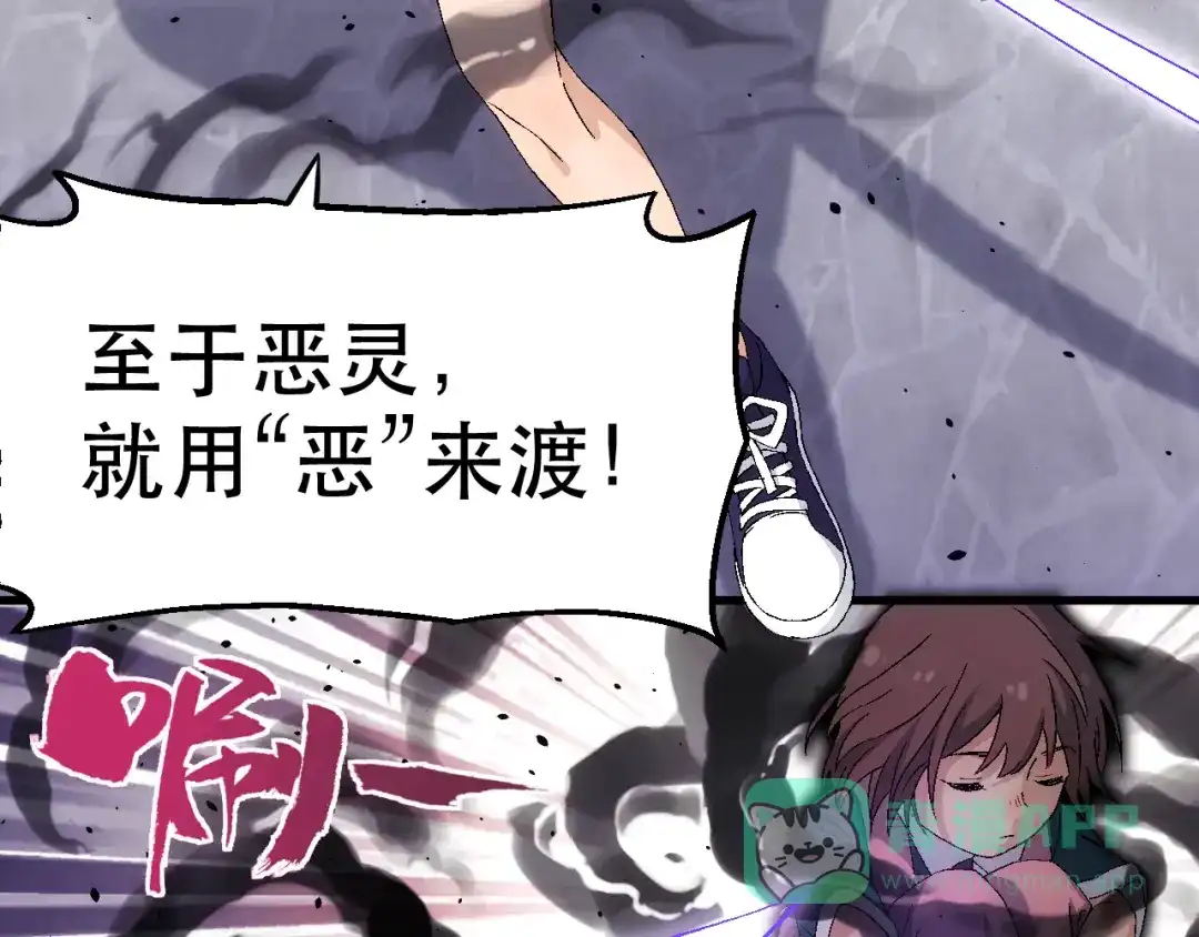 《神魂》第4话 恶灵的真面目 第51页