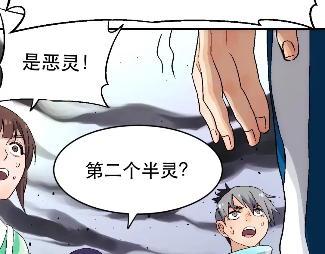 《神魂》第4话 恶灵的真面目 第44页