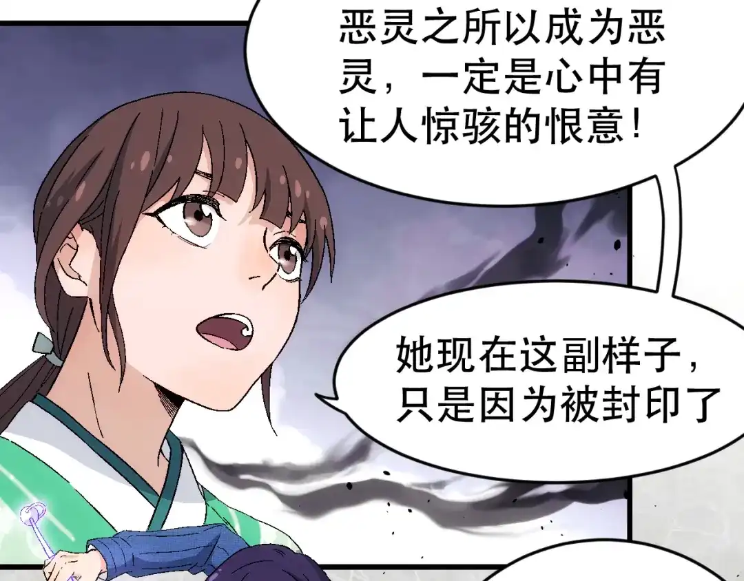 《神魂》第4话 恶灵的真面目 第49页