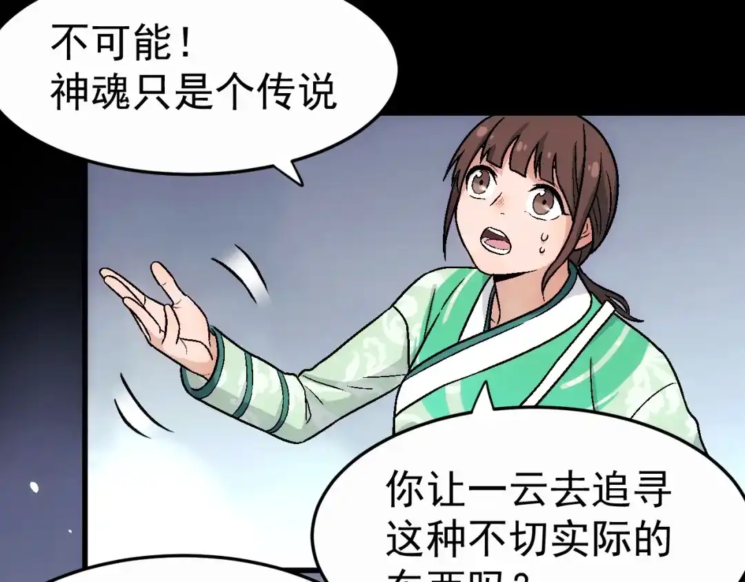 《神魂》第5话 第一次渡灵成功 第12页