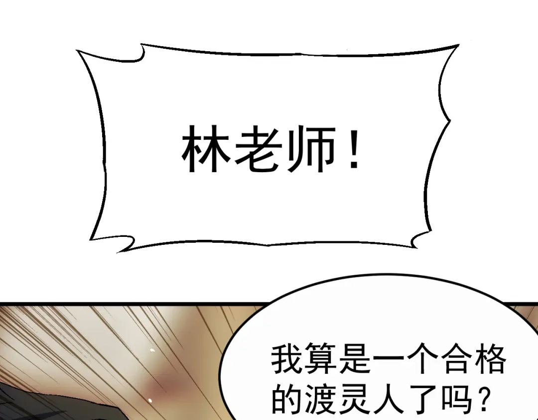 《神魂》第5话 第一次渡灵成功 第98页