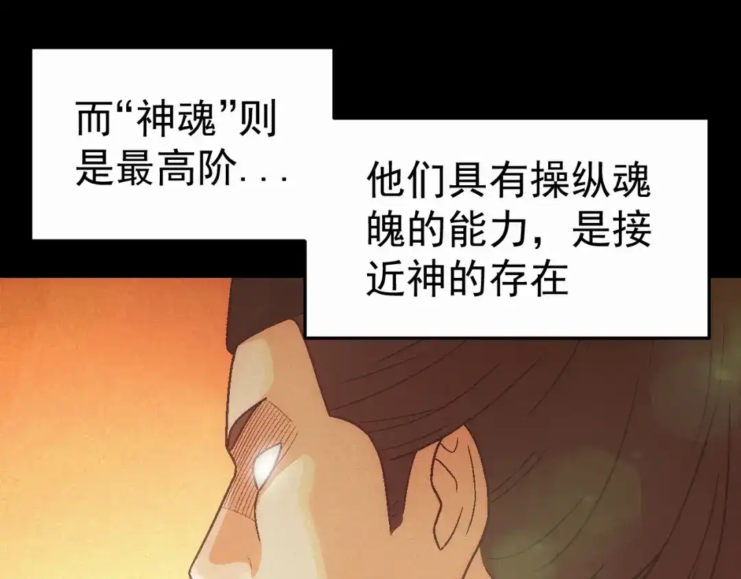 《神魂》第5话 第一次渡灵成功 第10页
