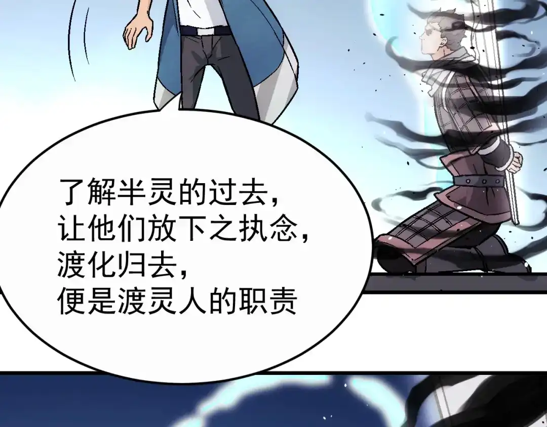 《神魂》第5话 第一次渡灵成功 第29页