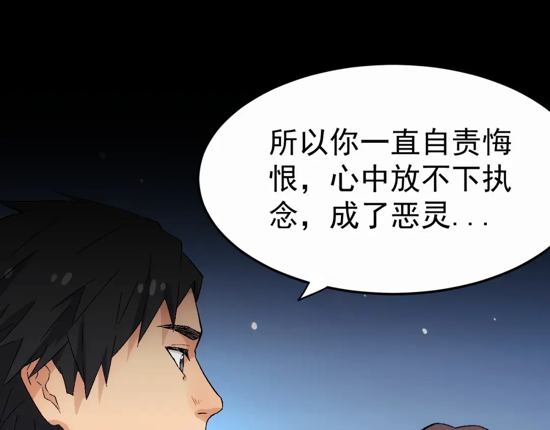 《神魂》第5话 第一次渡灵成功 第54页