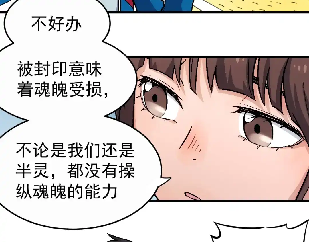 《神魂》第5话 第一次渡灵成功 第2页