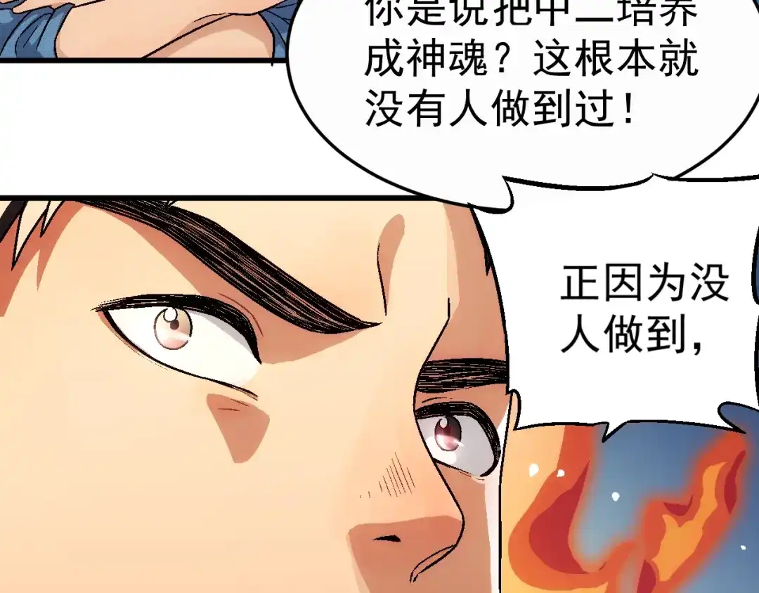 《神魂》第5话 第一次渡灵成功 第14页
