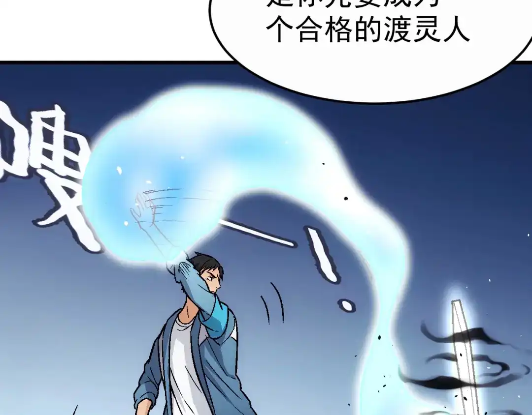 《神魂》第5话 第一次渡灵成功 第28页