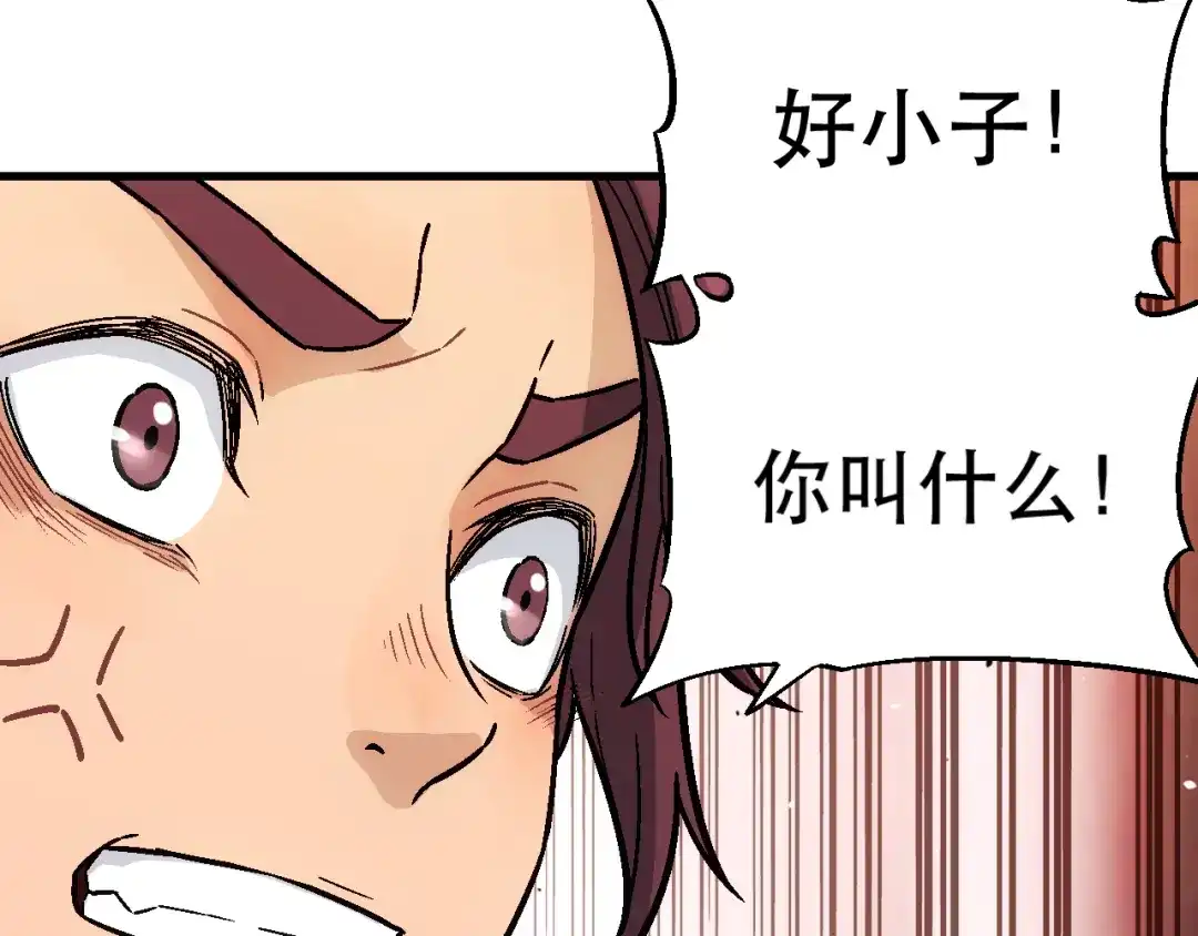 《神魂》第6话 狂浪生 第72页