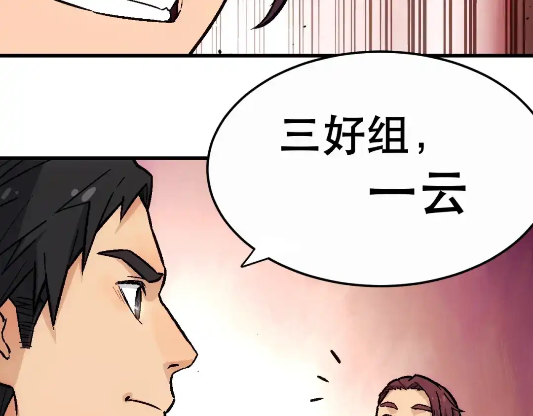 《神魂》第6话 狂浪生 第73页