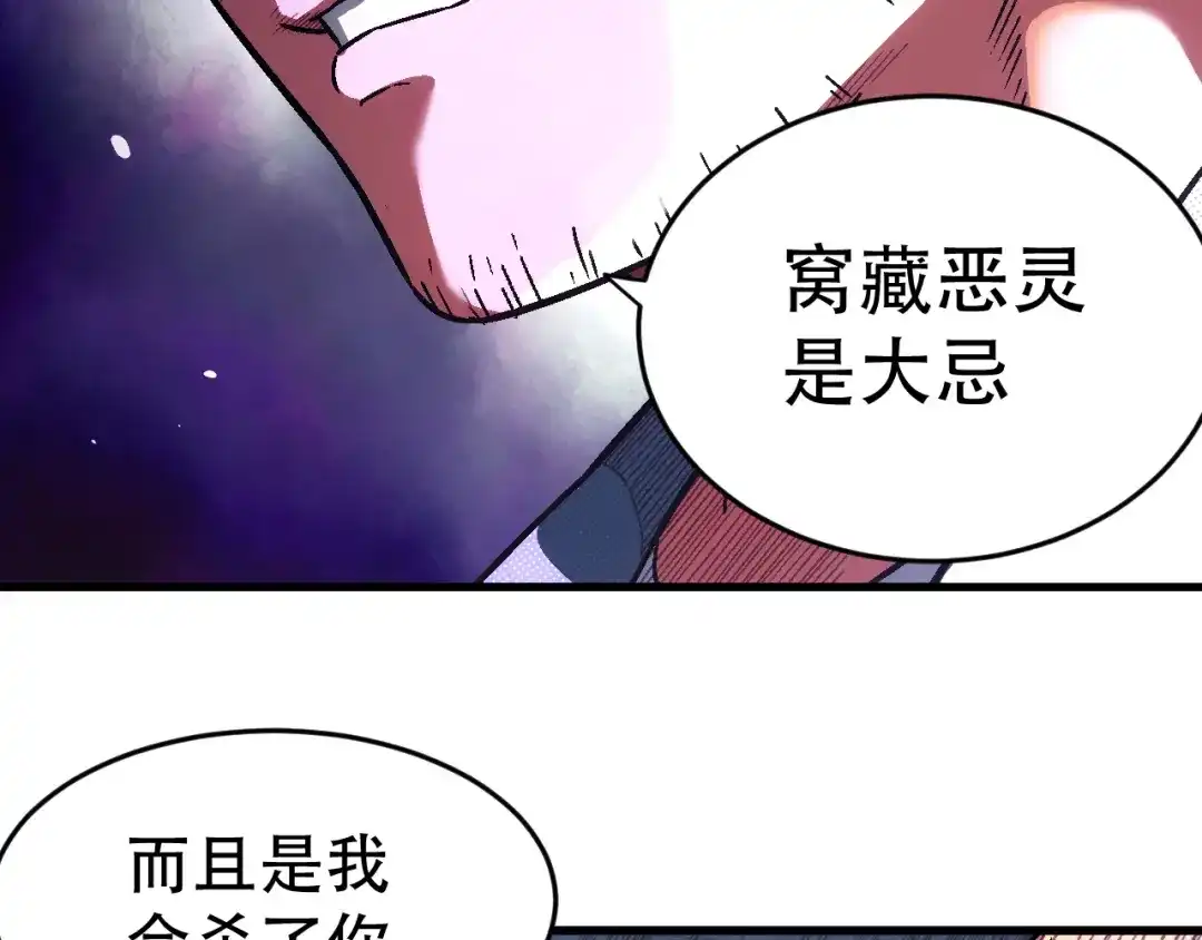 《神魂》第6话 狂浪生 第9页