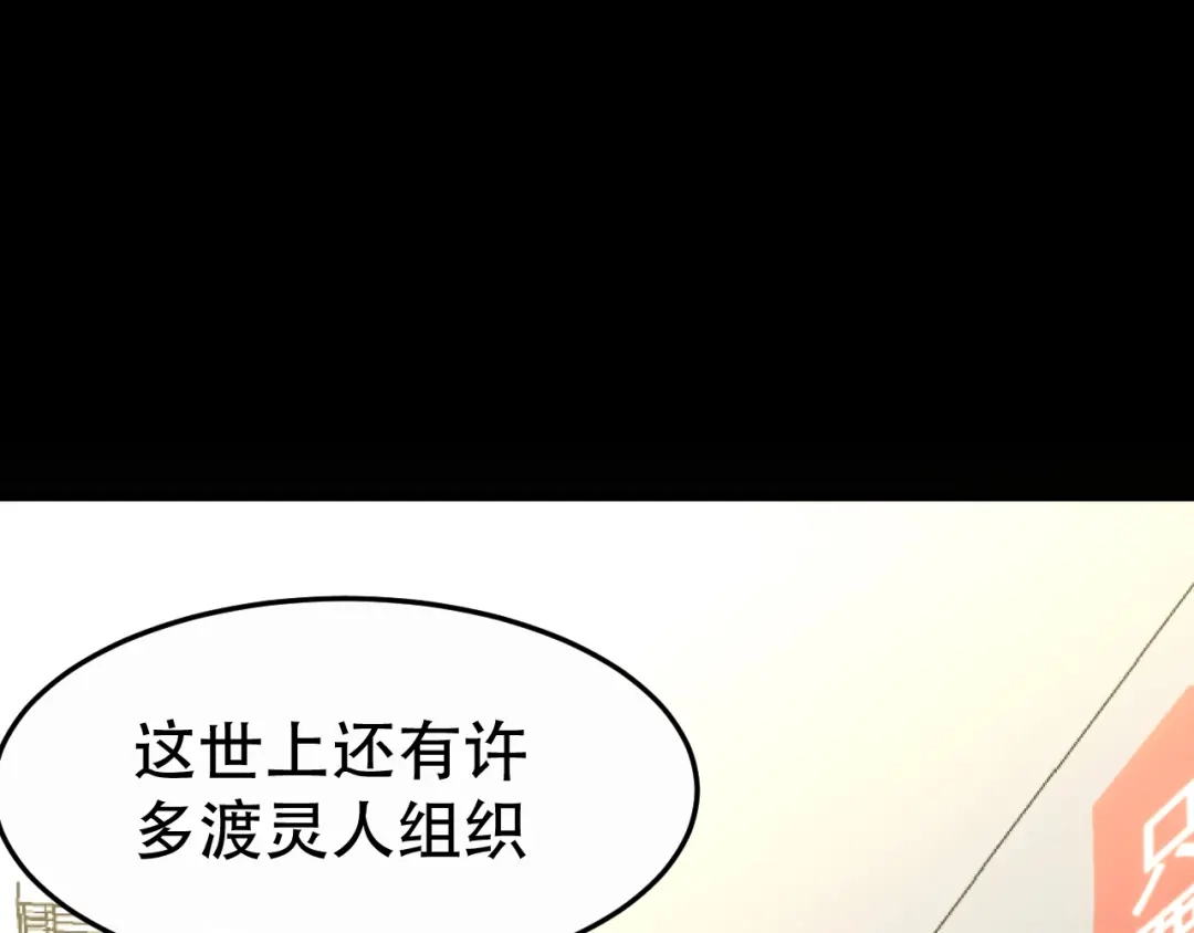 《神魂》第6话 狂浪生 第28页