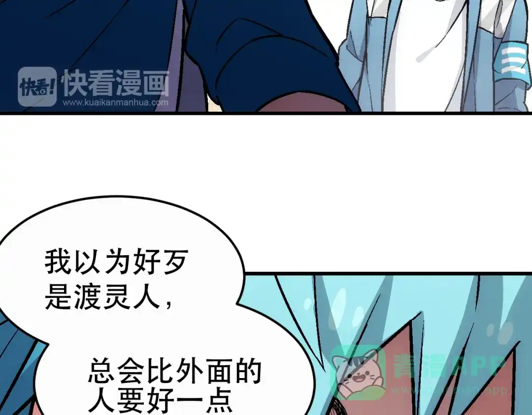 《神魂》第6话 狂浪生 第66页