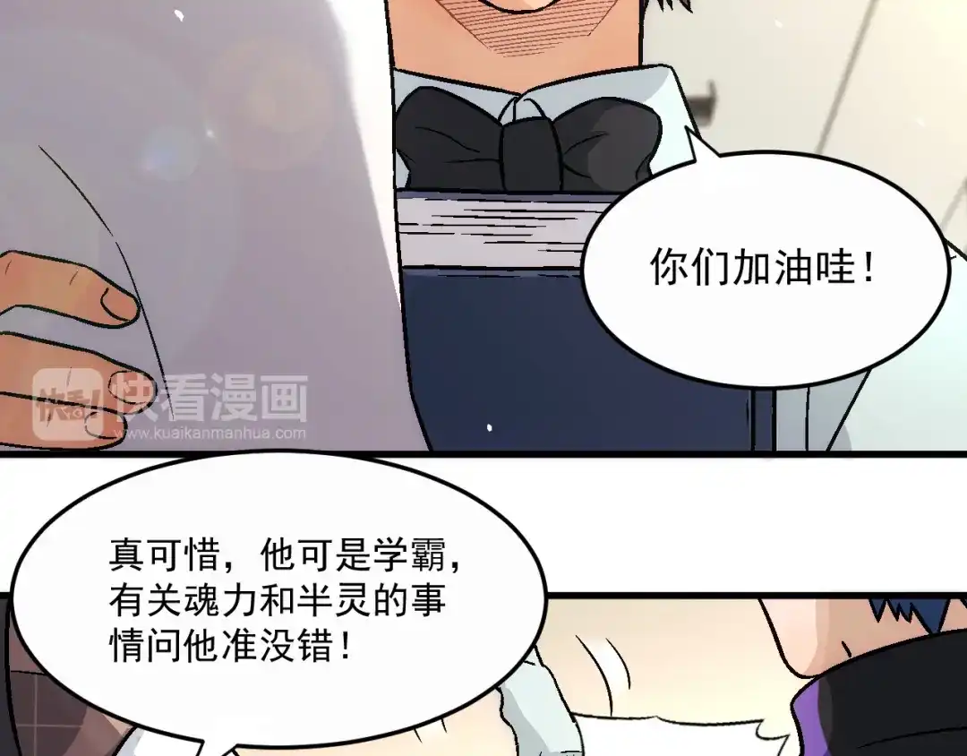 《神魂》第7话 目中无人的对手 第55页