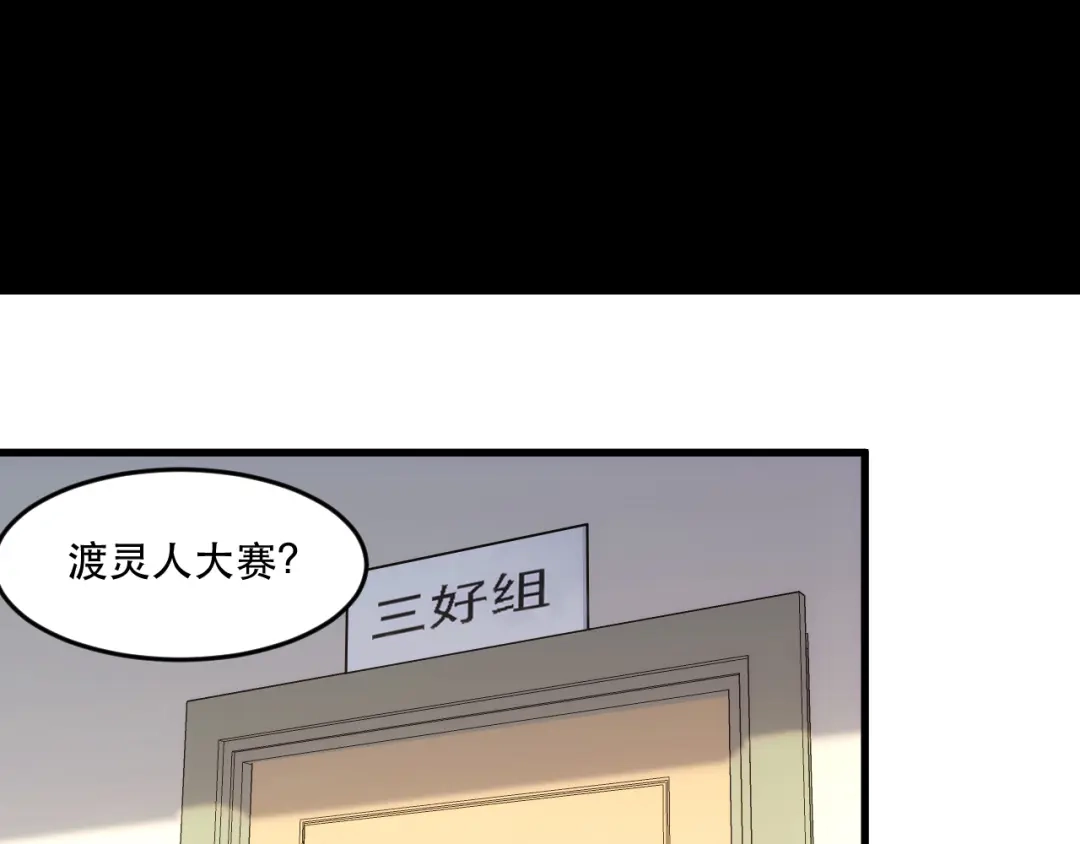 《神魂》第7话 目中无人的对手 第32页