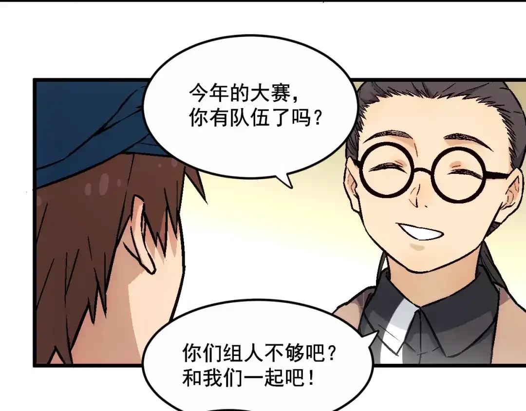 《神魂》第7话 目中无人的对手 第52页