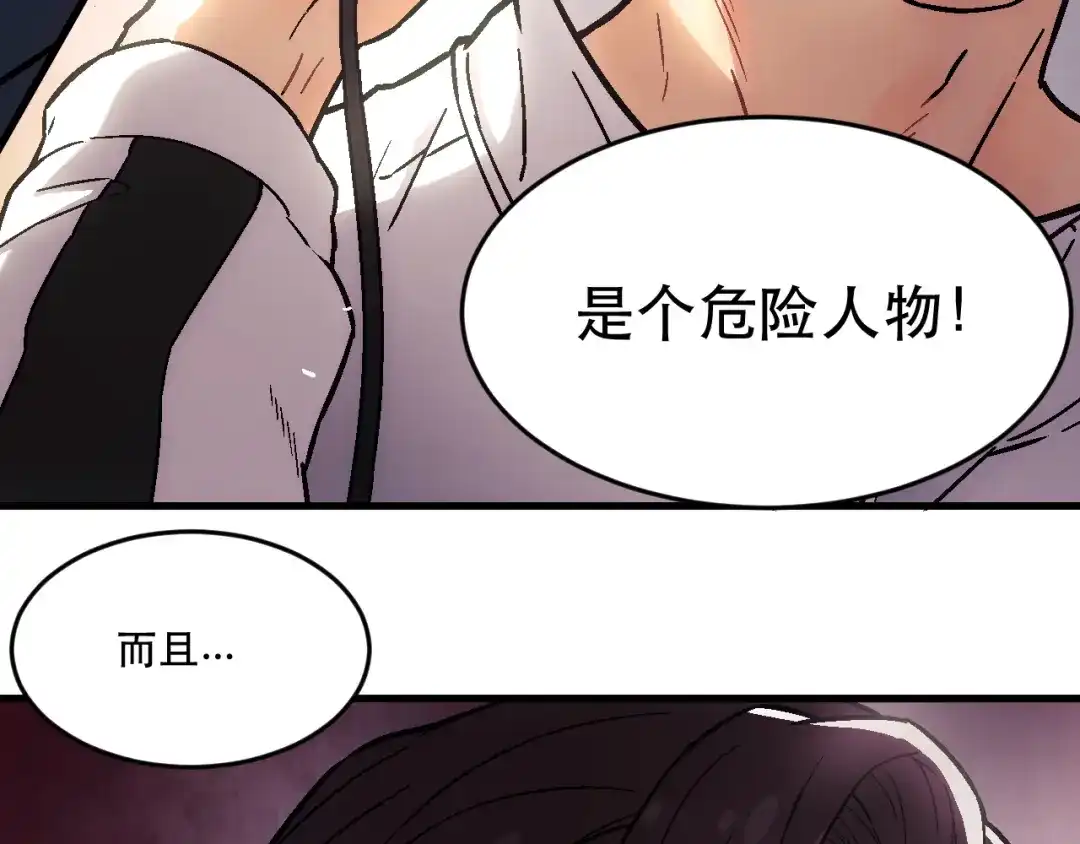 《神魂》第7话 目中无人的对手 第10页