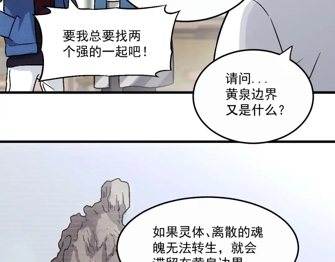 《神魂》第7话 目中无人的对手 第59页