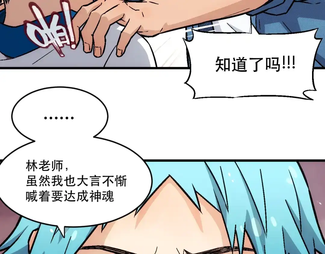 《神魂》第7话 目中无人的对手 第37页
