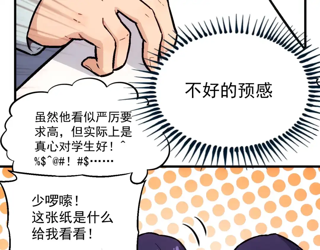 《神魂》第7话 目中无人的对手 第70页