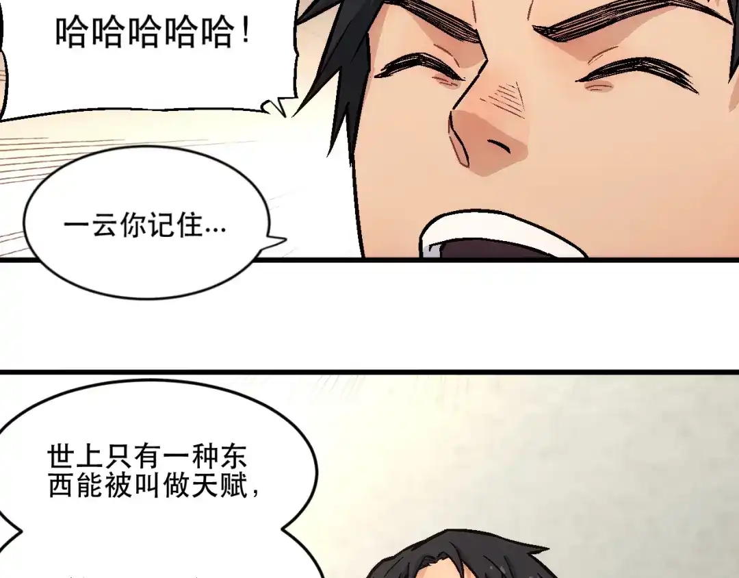 《神魂》第7话 目中无人的对手 第40页