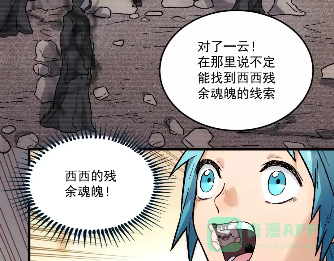 《神魂》第7话 目中无人的对手 第61页