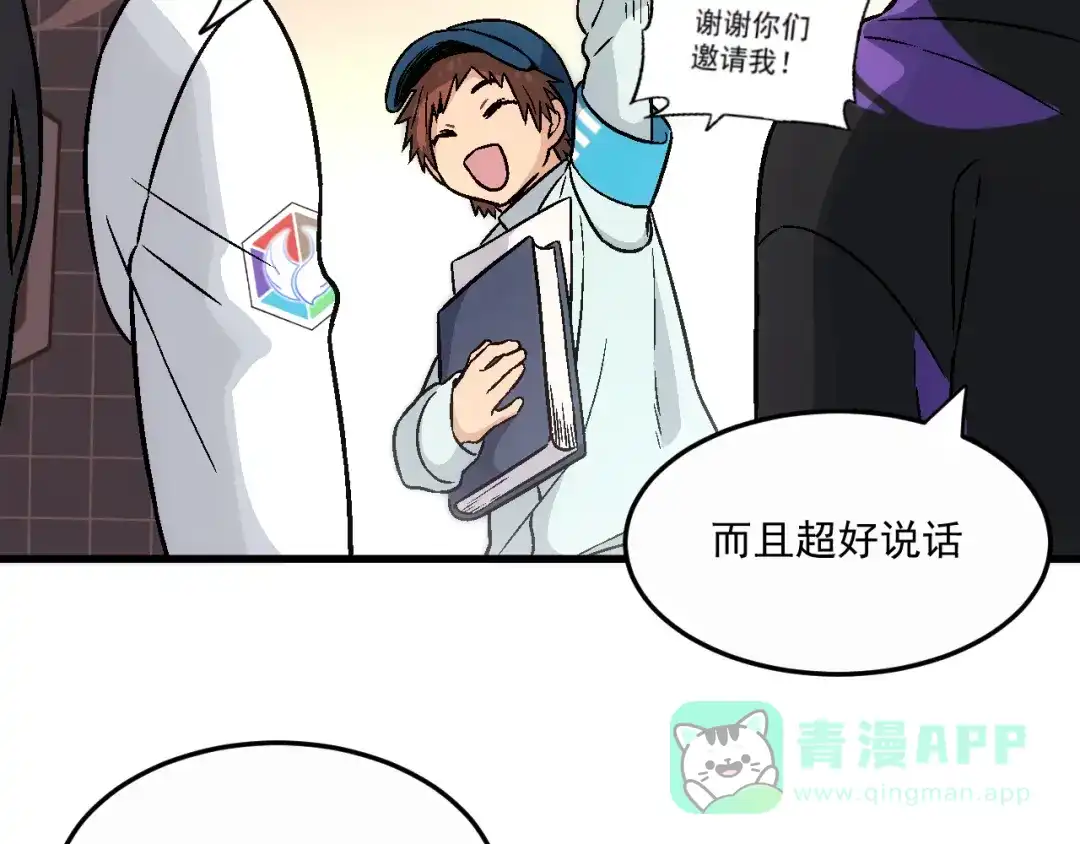《神魂》第7话 目中无人的对手 第56页
