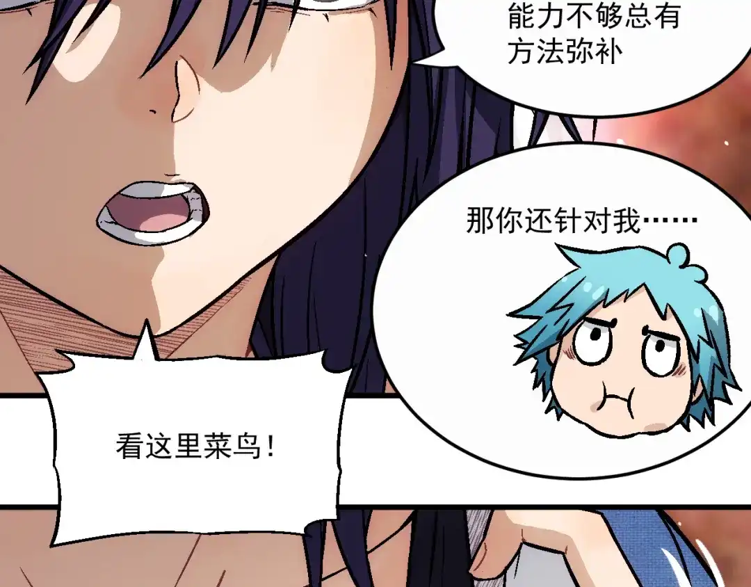 《神魂》第8话 惹到了大麻烦！ 第4页