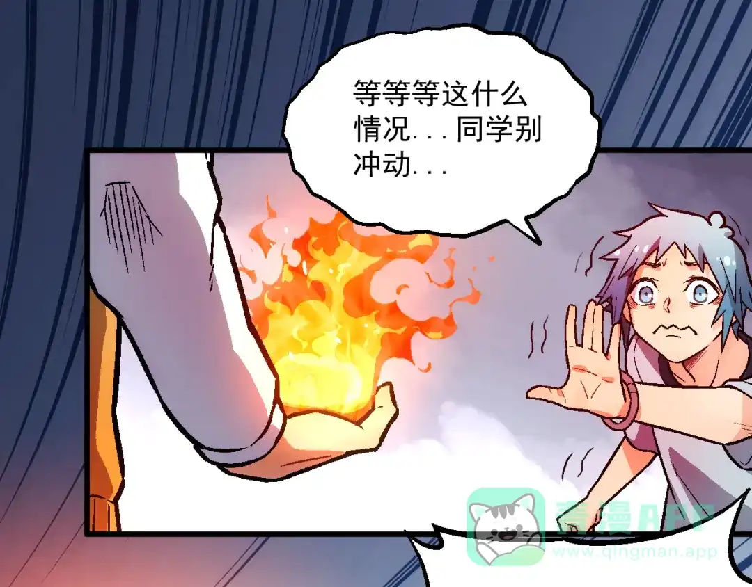 《神魂》第8话 惹到了大麻烦！ 第66页