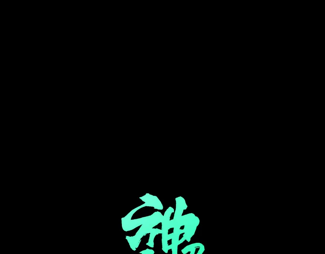 《神魂》第8话 惹到了大麻烦！ 第20页