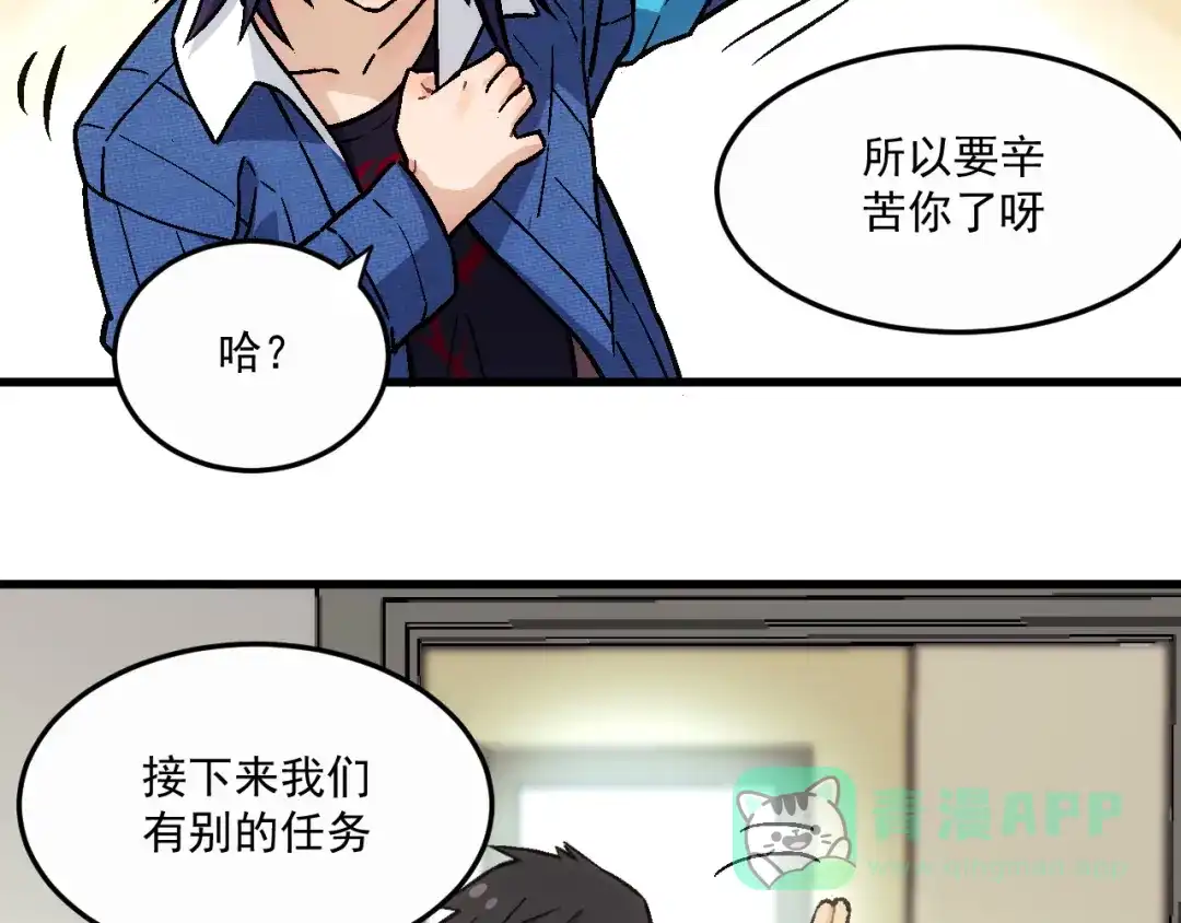 《神魂》第8话 惹到了大麻烦！ 第16页