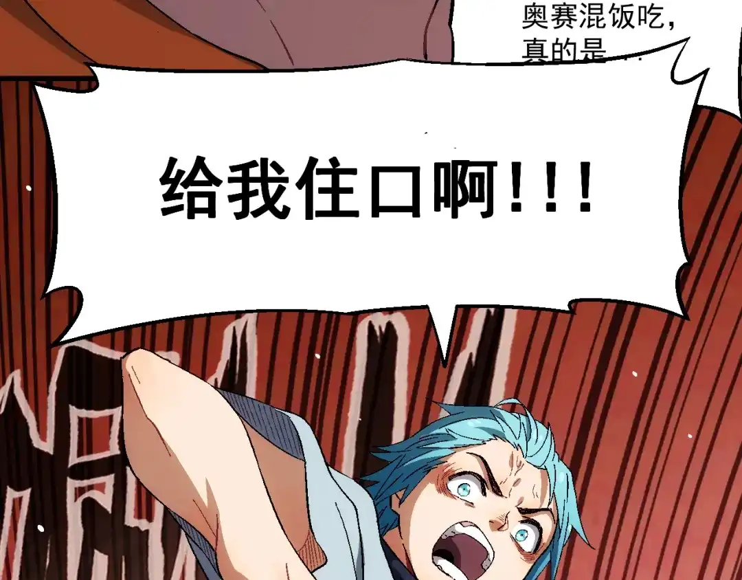 《神魂》第8话 惹到了大麻烦！ 第45页