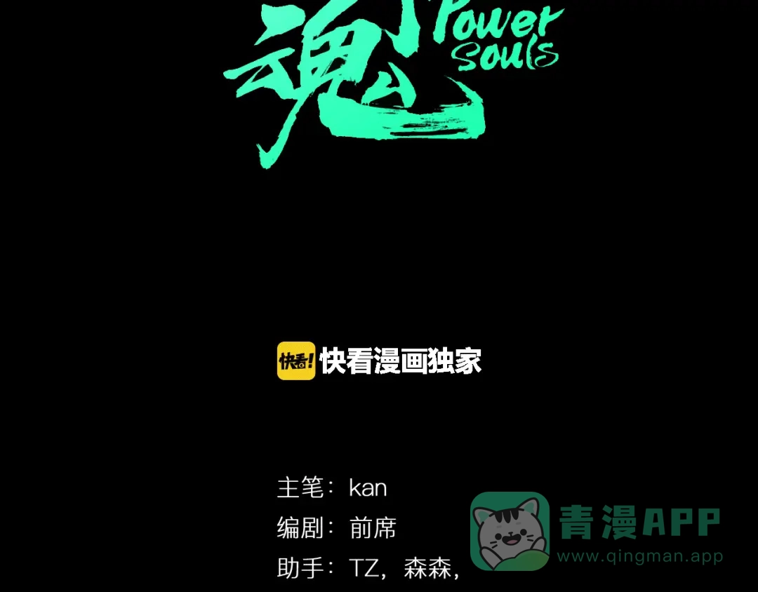 《神魂》第8话 惹到了大麻烦！ 第21页