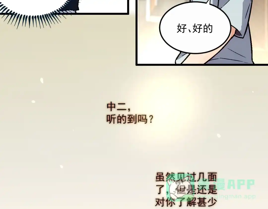 《神魂》第8话 惹到了大麻烦！ 第26页