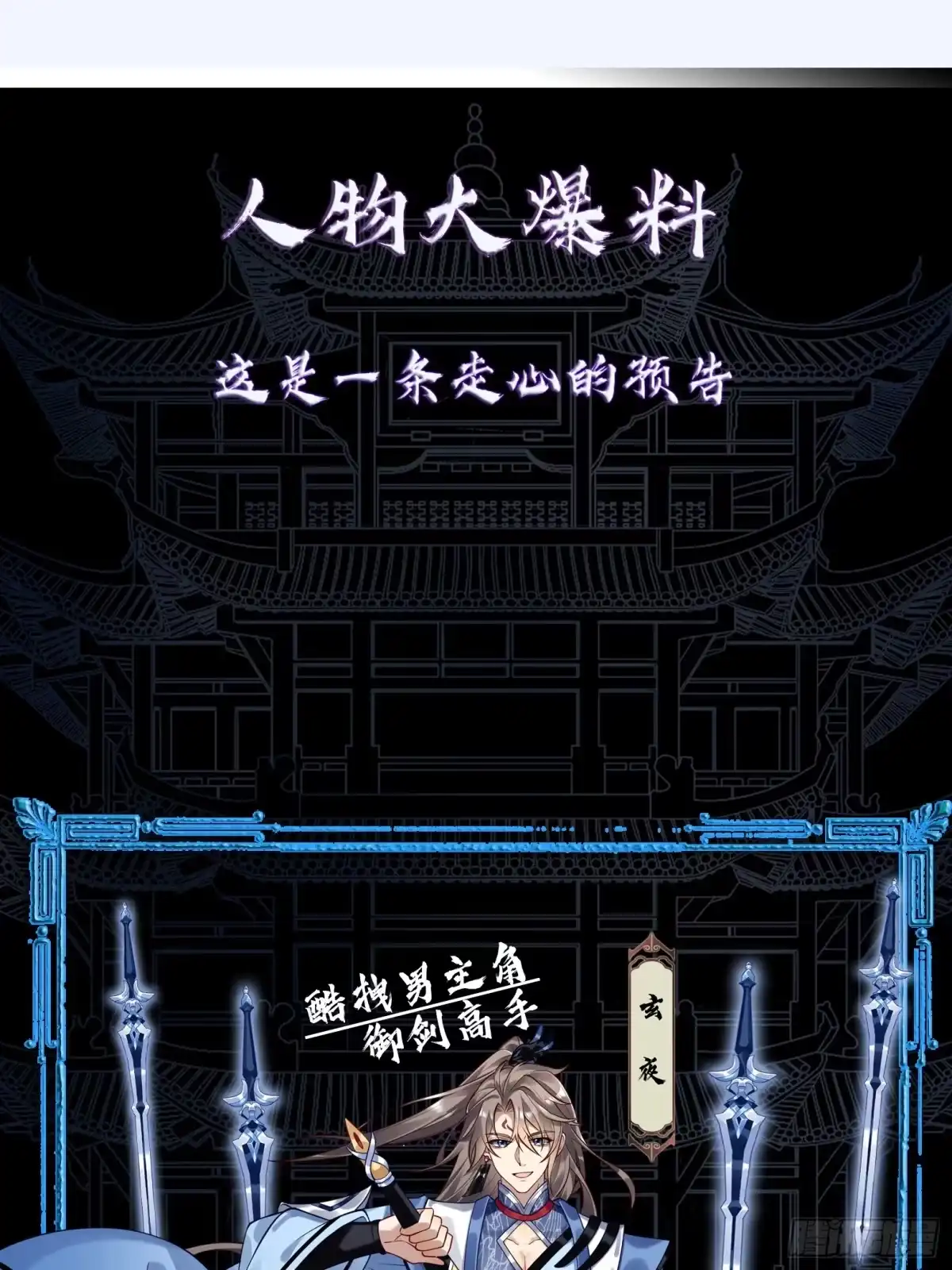 《神级契约：开局一只猫》第0话 人物预告 第2页