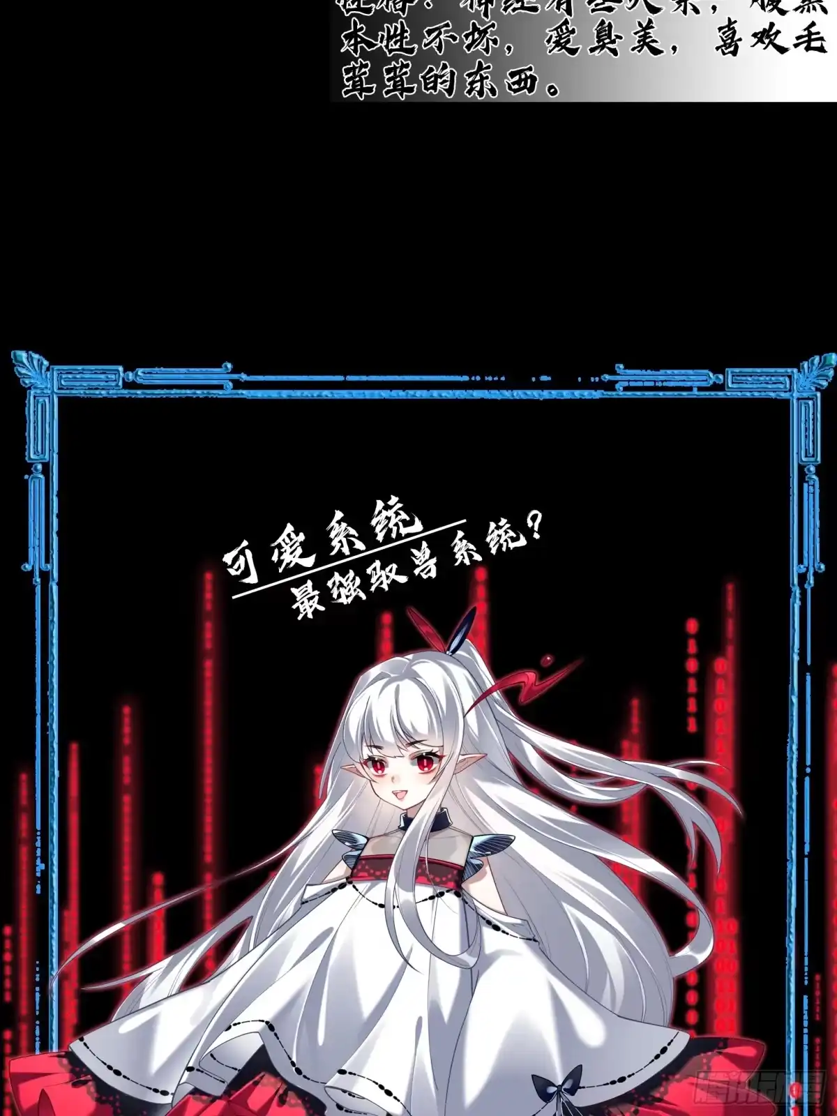 《神级契约：开局一只猫》第0话 人物预告 第8页