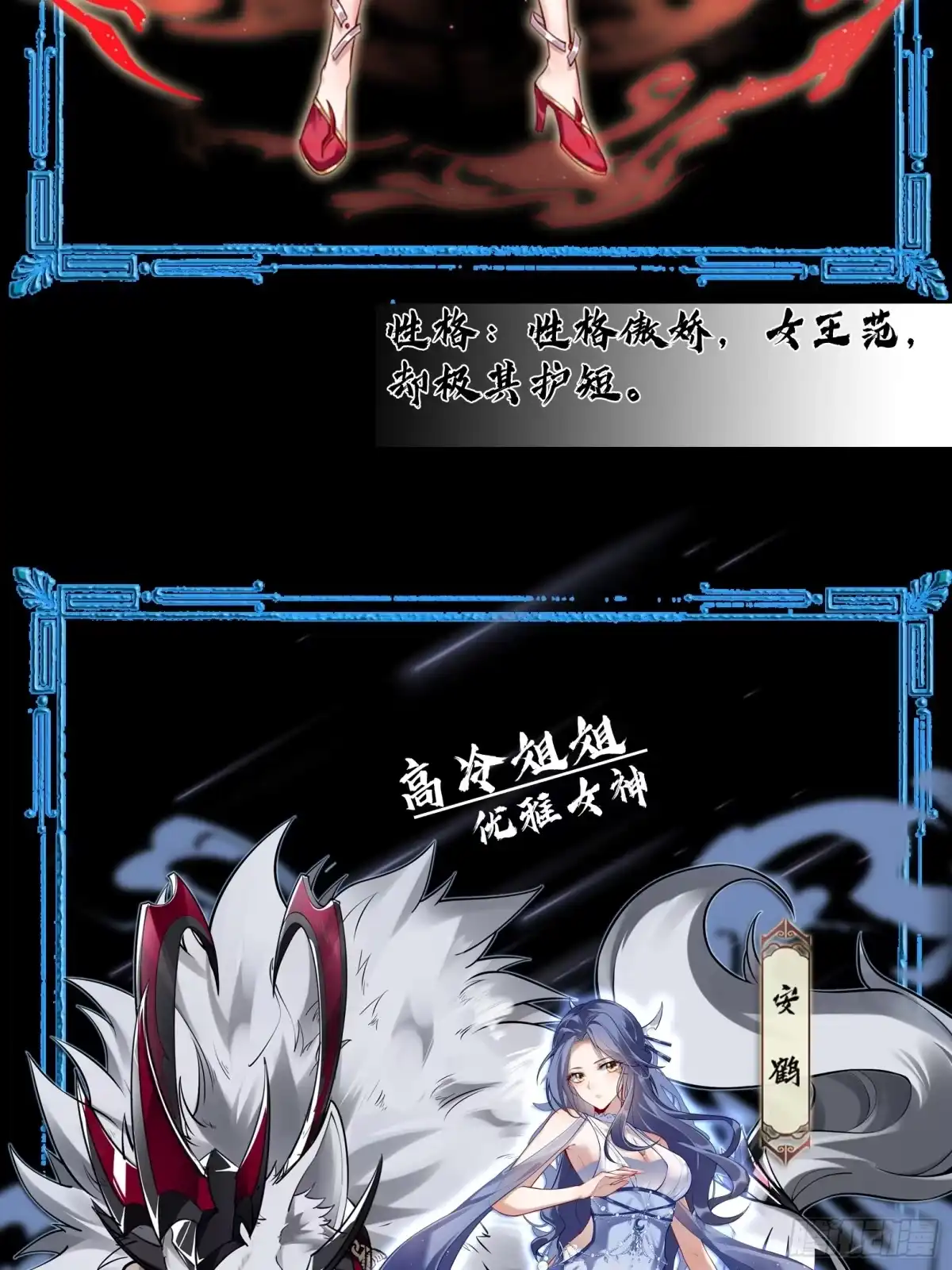 《神级契约：开局一只猫》第0话 人物预告 第5页