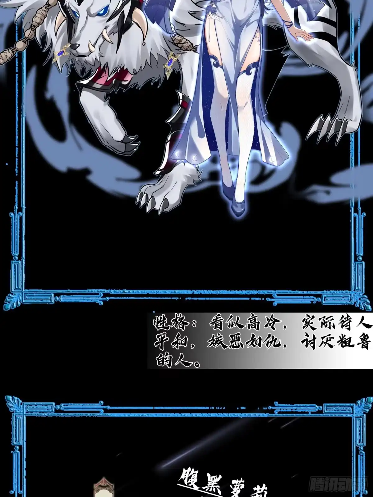 《神级契约：开局一只猫》第0话 人物预告 第6页