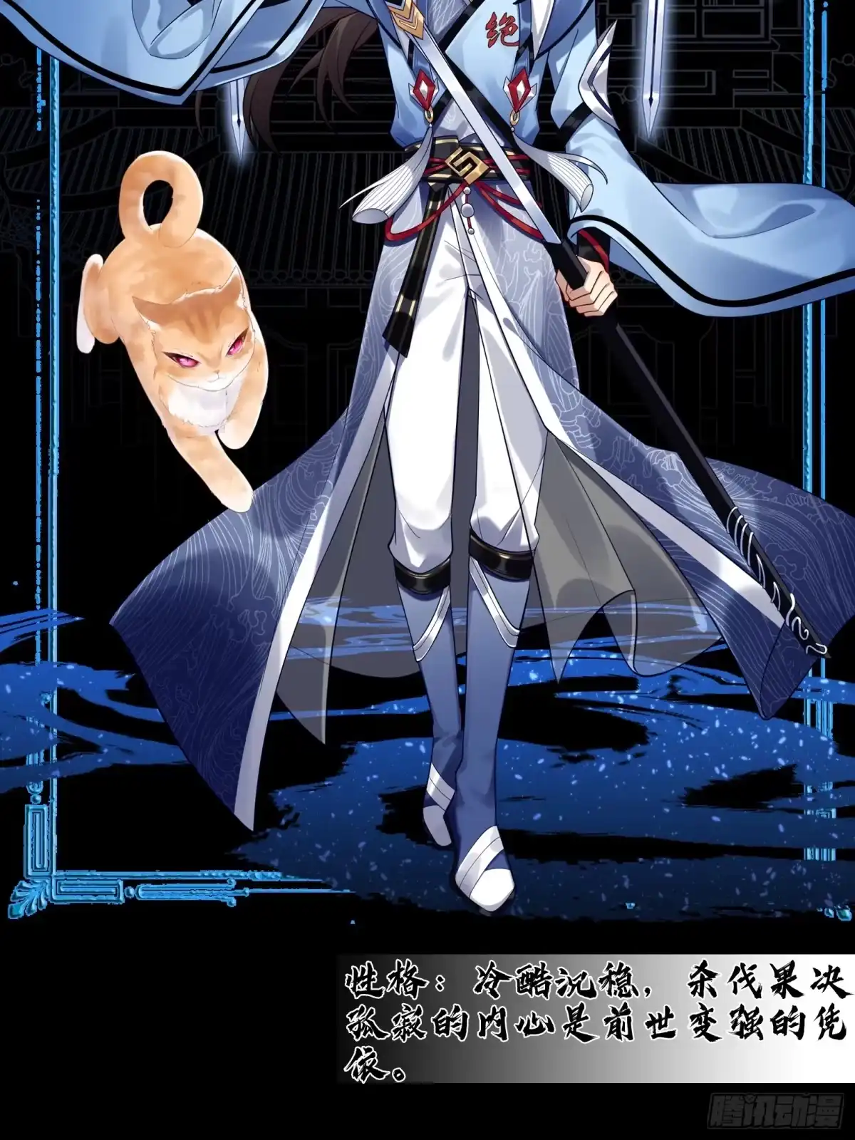 《神级契约：开局一只猫》第0话 人物预告 第3页