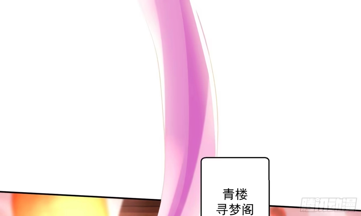 《神级契约：开局一只猫》第八话-逛青楼寻线索 第3页
