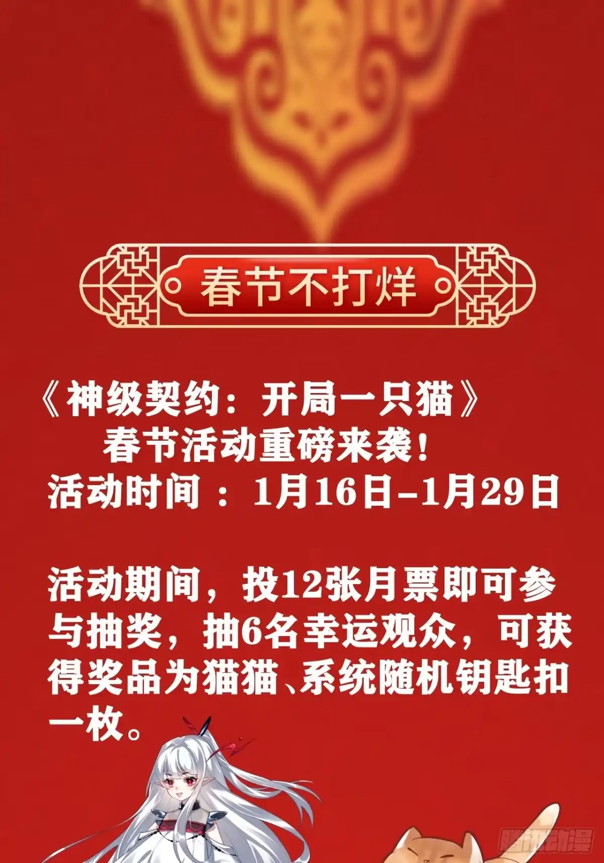 《神级契约：开局一只猫》第八话-逛青楼寻线索 第91页