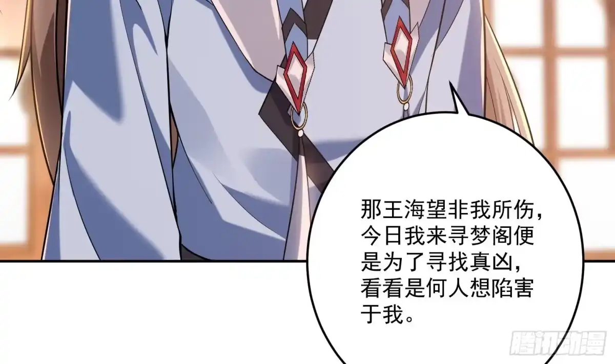 《神级契约：开局一只猫》第八话-逛青楼寻线索 第49页