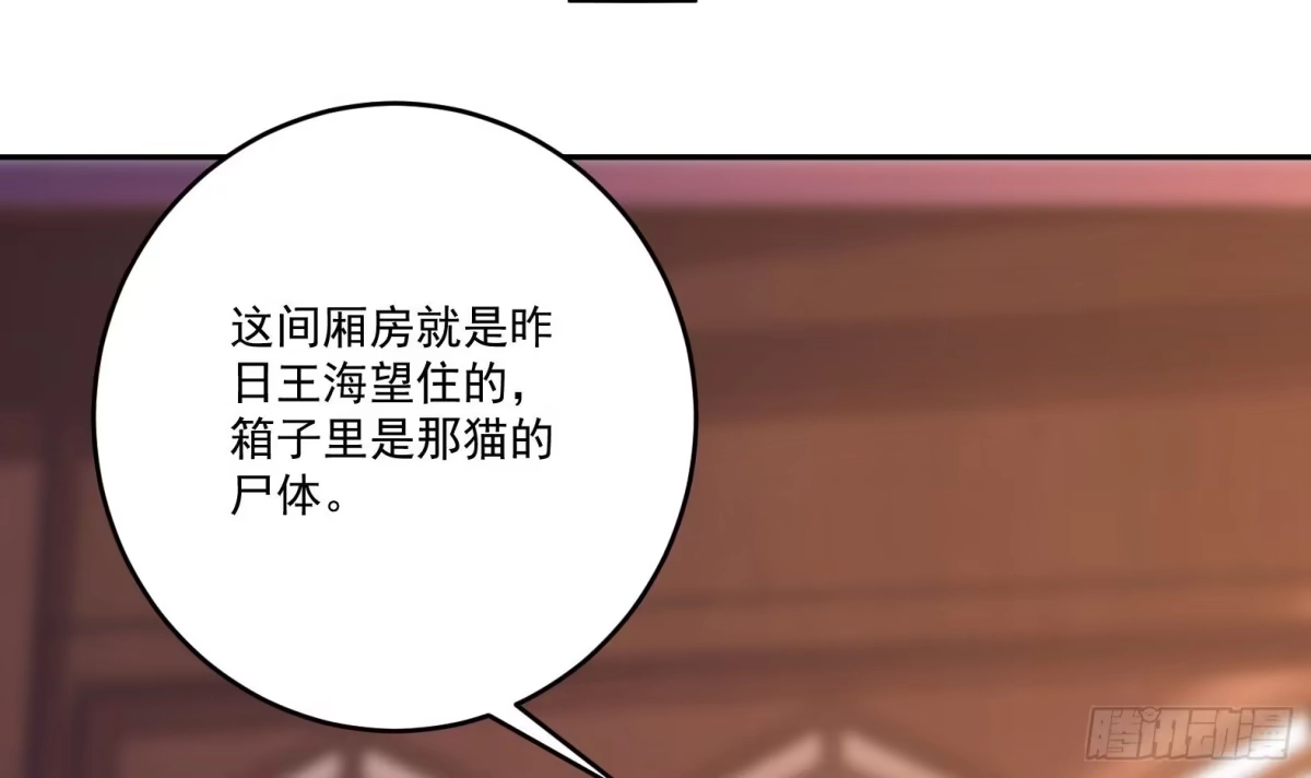 《神级契约：开局一只猫》第八话-逛青楼寻线索 第74页